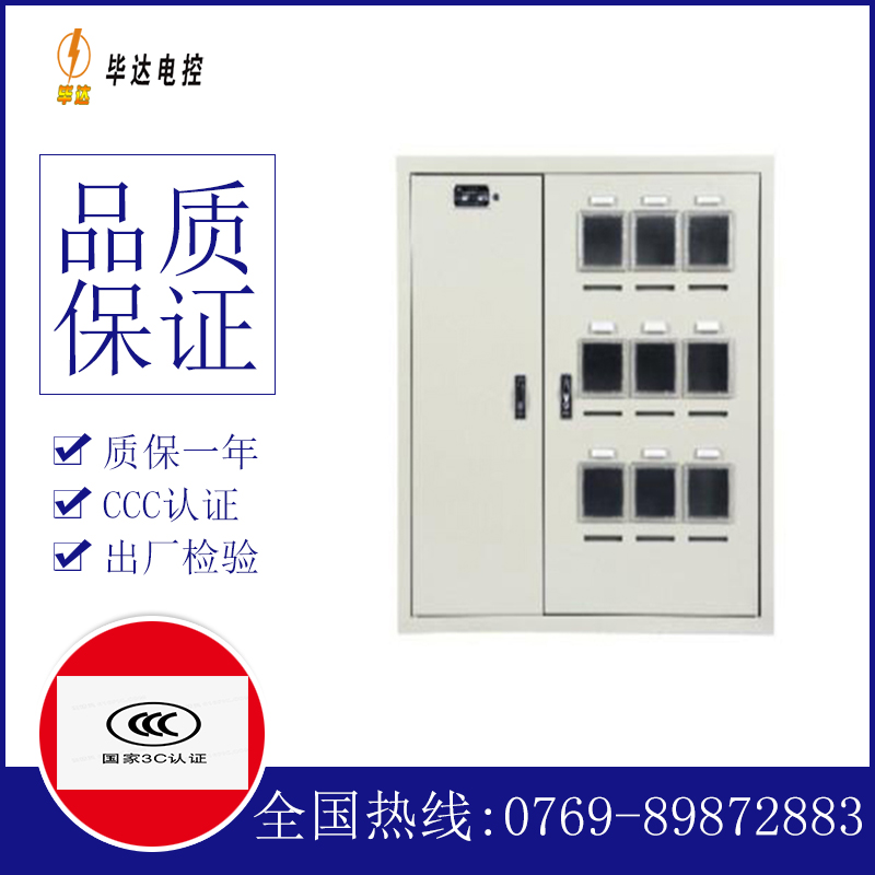 凯里电表箱